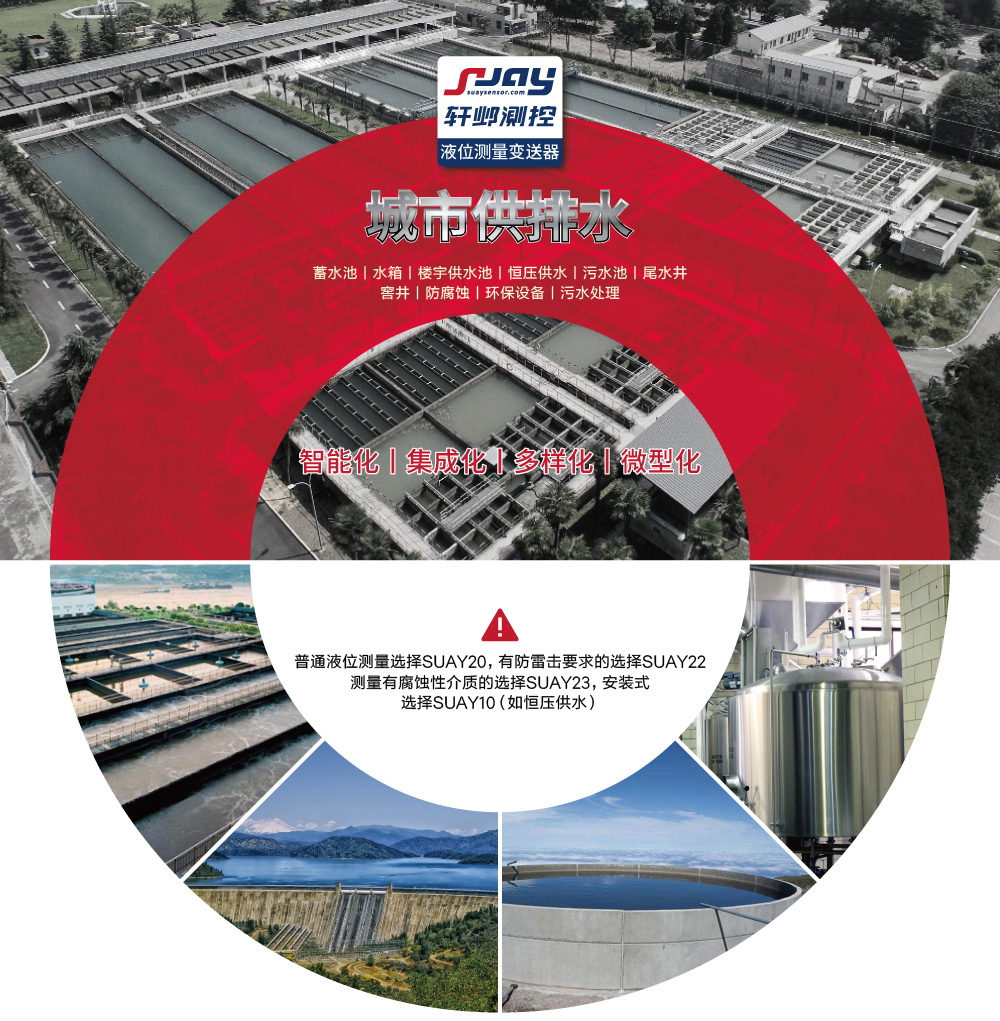 城市供排水（蓄水池、水箱、樓宇供水池、恒壓供水、污水池等）